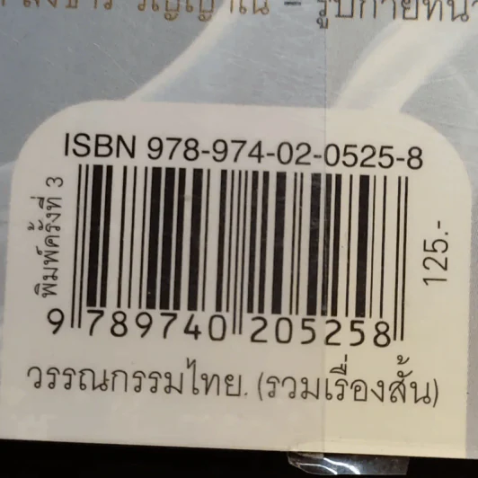 วิญญาณครวญ - สรจักร รูปที่ 16