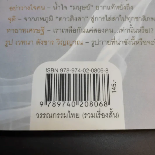 วิญญาณครวญ - สรจักร รูปที่ 13
