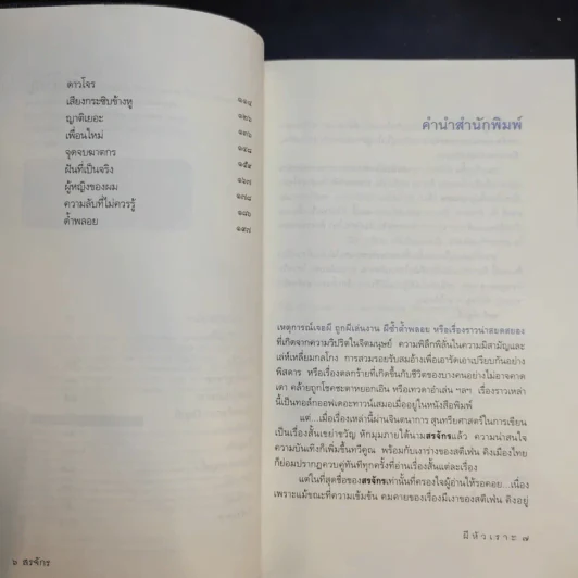 ผีหัวเราะ (ดาวโจร) - สรจักร รูปที่ 11