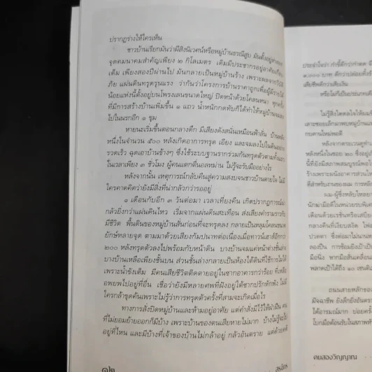 คนสองวิญญาณ - สรจักร รูปที่ 12