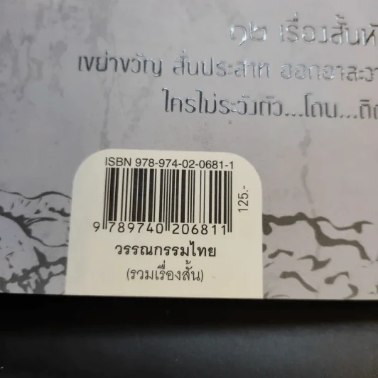 คนสองวิญญาณ - สรจักร รูปที่ 14