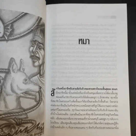 คดีตัดศพ - อนันต์ อนาคาร รูปที่ 11