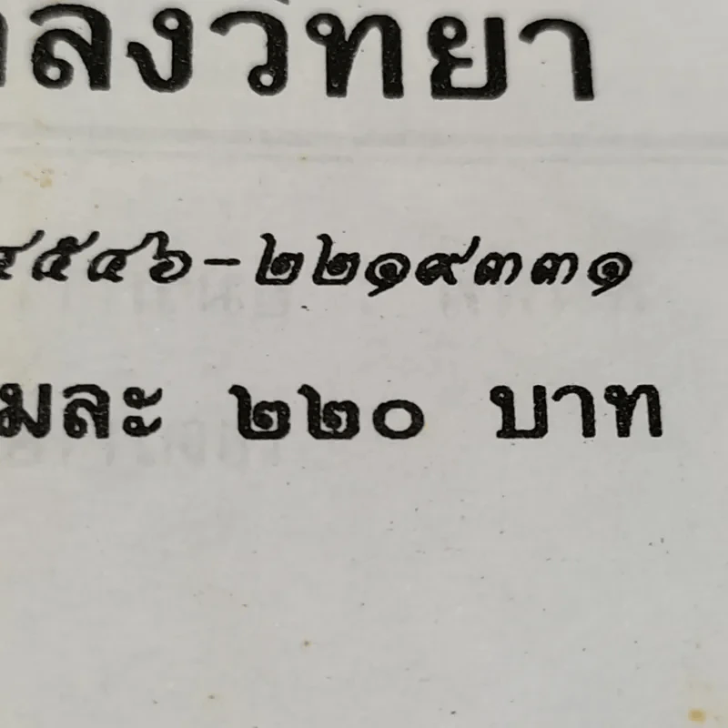 หัวใจในกรงแก้ว - จามรี พรรณชมพู รูปที่ 10