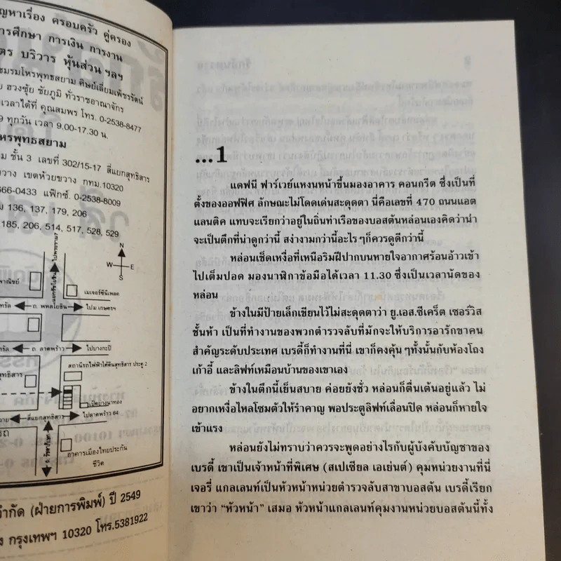 รักอันตราย - วสี เสาวรส รูปที่ 9