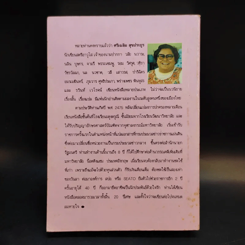 พธูเทพกานต์ - วลัย นวาระ รูปที่ 2