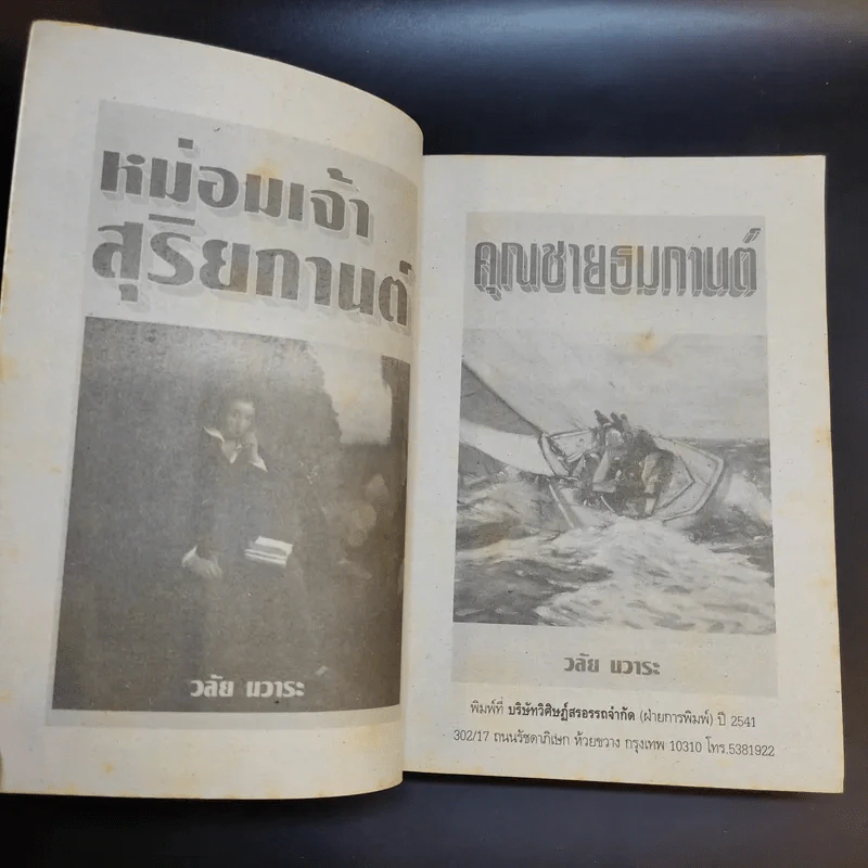 พธูเทพกานต์ - วลัย นวาระ รูปที่ 9
