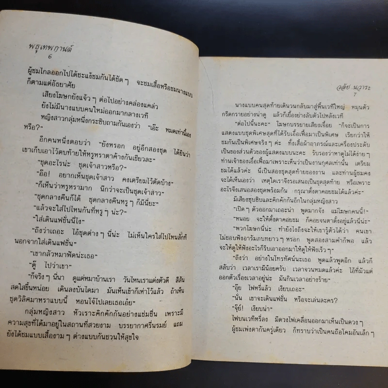 พธูเทพกานต์ - วลัย นวาระ รูปที่ 11