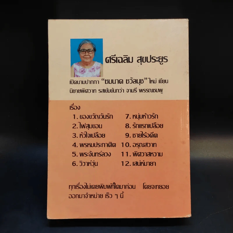 พิกุลเนื้อเก้า - นลิน บุษกร รูปที่ 2