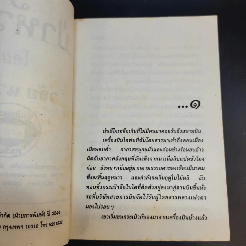 ป่าหัวใจ - วลัย นวาระ รูปที่ 9