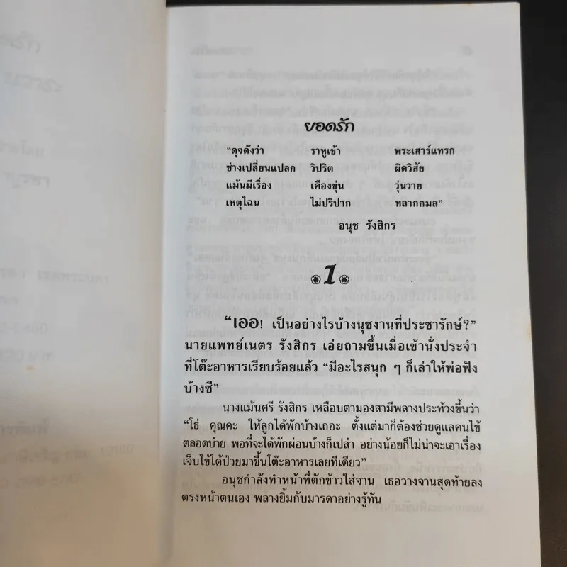 ยอดรัก - วลัย นวาระ รูปที่ 10