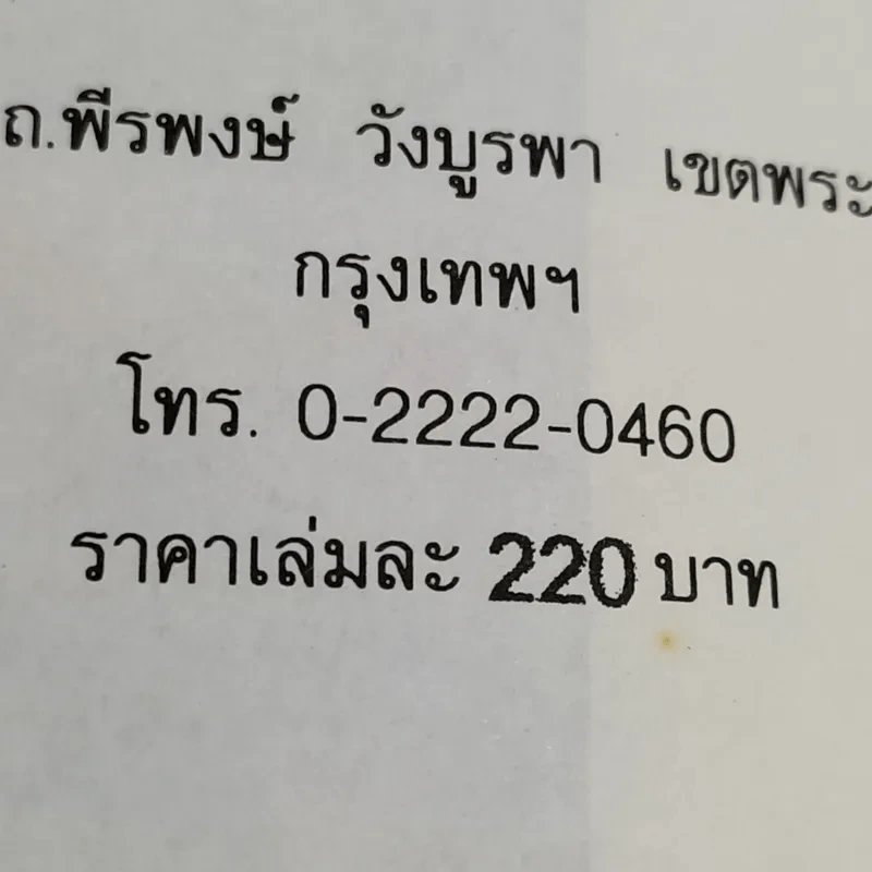 ยอดรัก - วลัย นวาระ รูปที่ 13