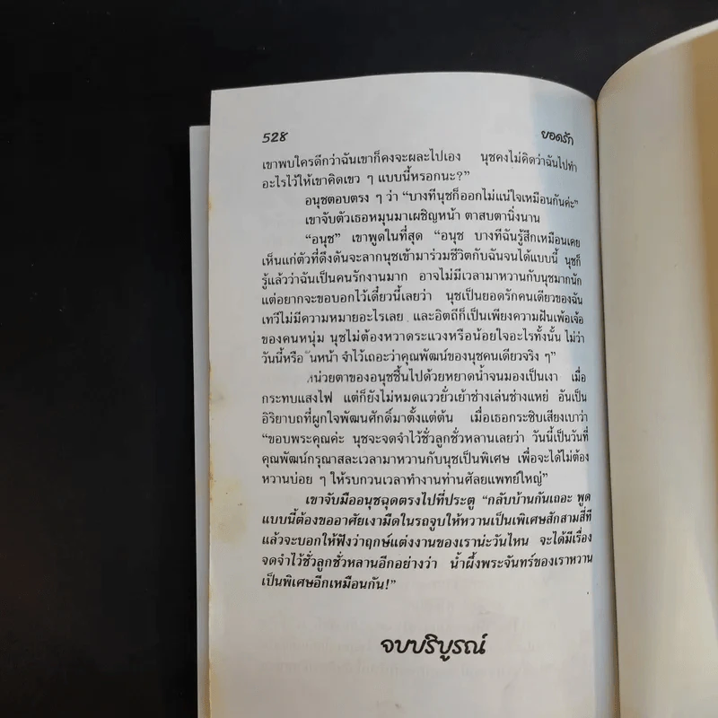 ยอดรัก - วลัย นวาระ รูปที่ 12