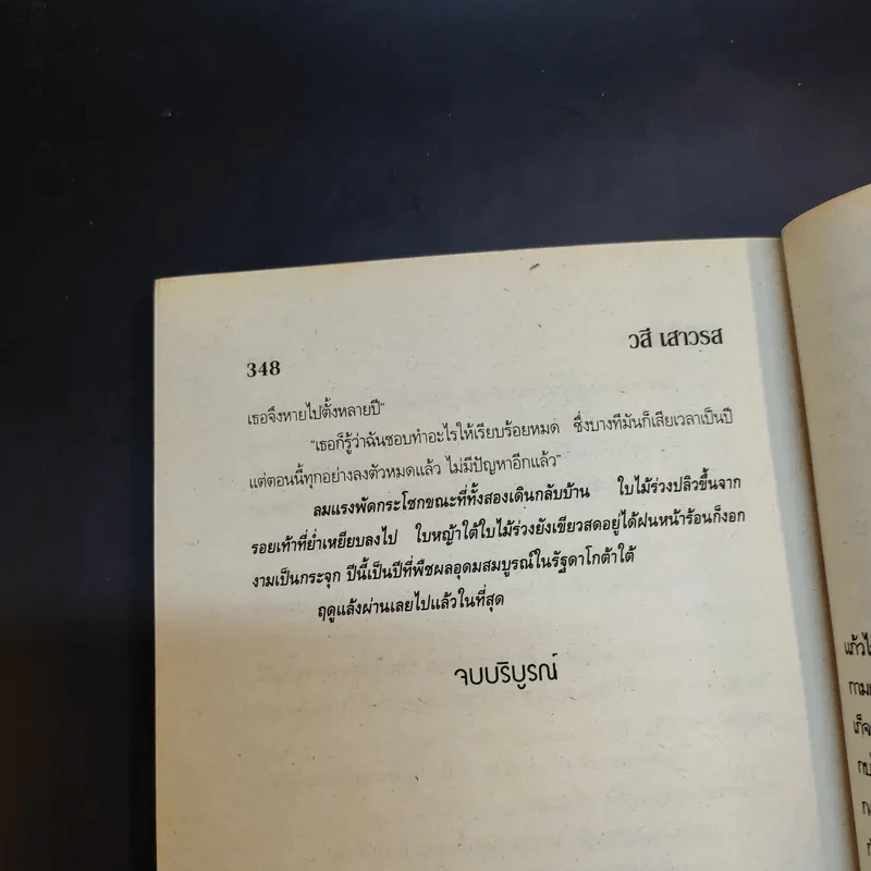 สายเลือดรัก - วสี เสาวรส รูปที่ 11