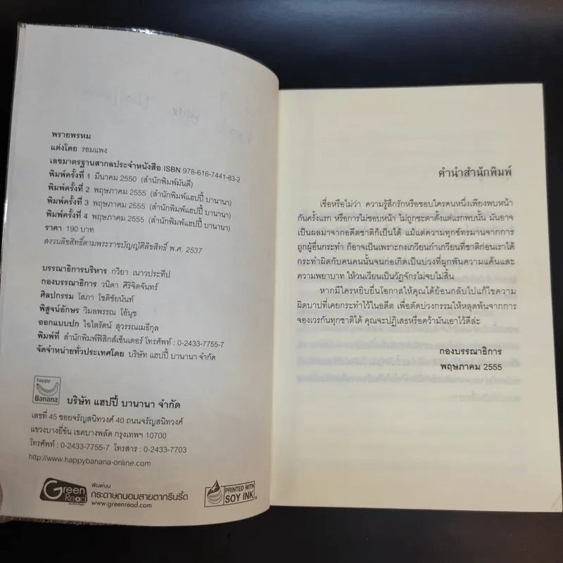 พรายพรหม - รอมแพง รูปที่ 9