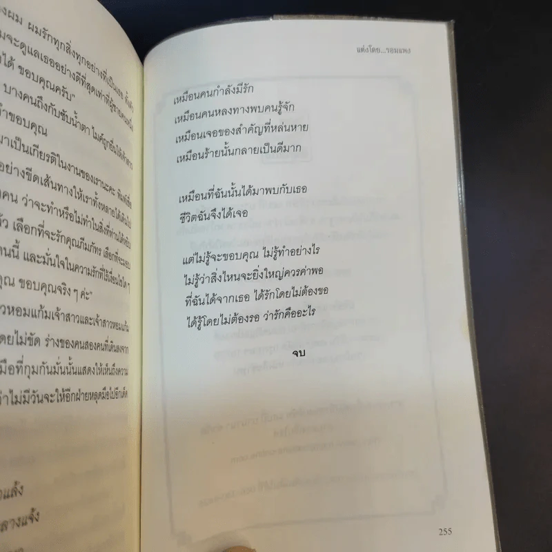 พรายพรหม - รอมแพง รูปที่ 12