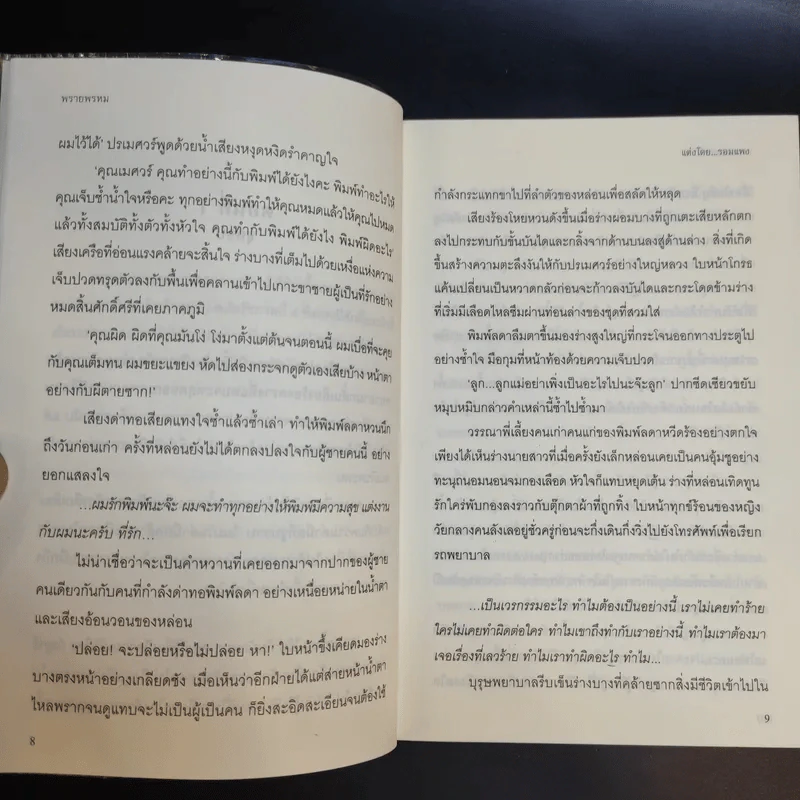 พรายพรหม - รอมแพง รูปที่ 11