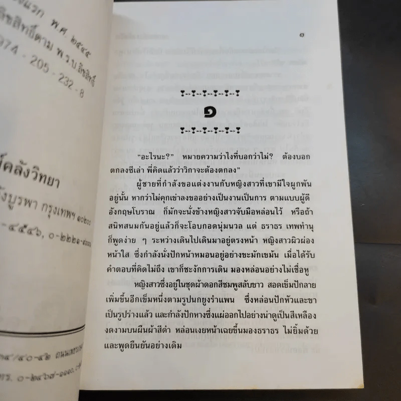 เพชรประดับใจ - นลิน บุษกร รูปที่ 9