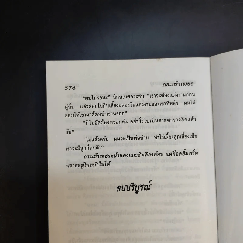 กระเช้าเพชร - จามรี พรรณชมพู รูปที่ 12