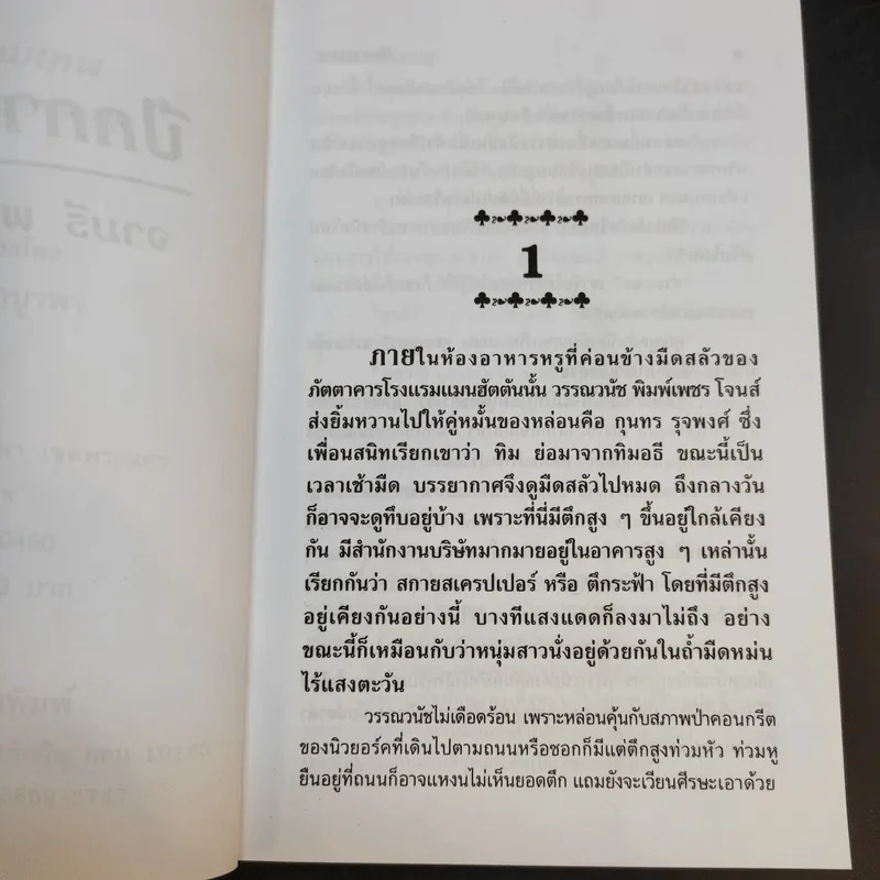 ปีกกามเทพ - จามรี พรรณชมพู รูปที่ 10