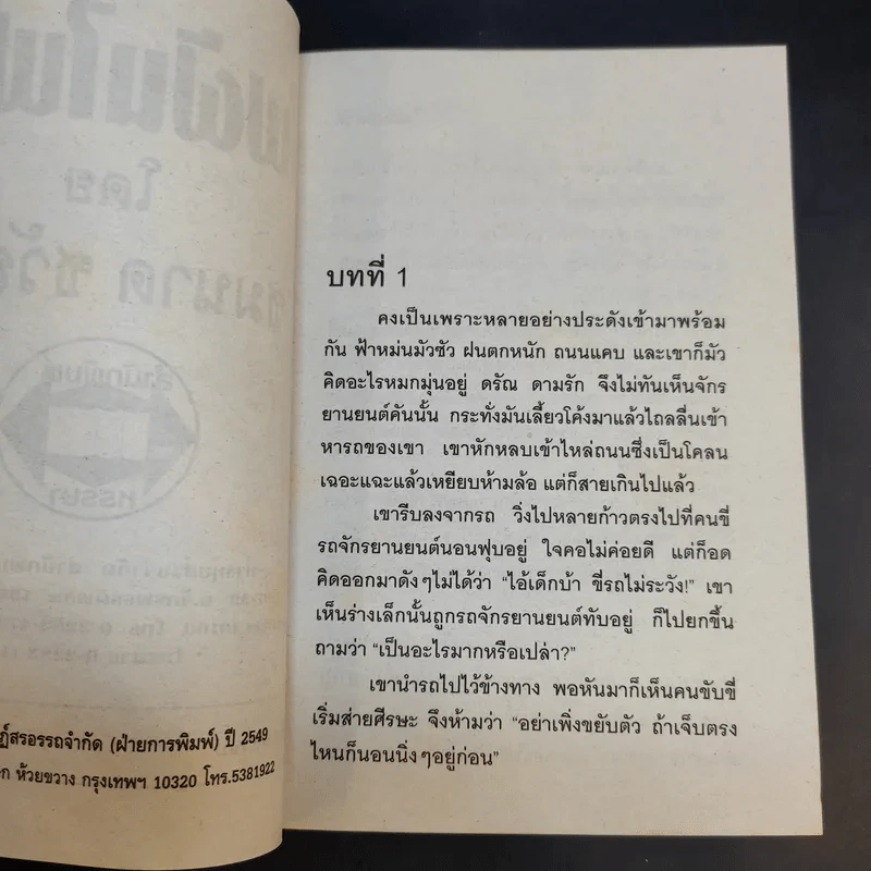 ไฟฝันไฟรัก - ชมนาด ชวัลนุช รูปที่ 9