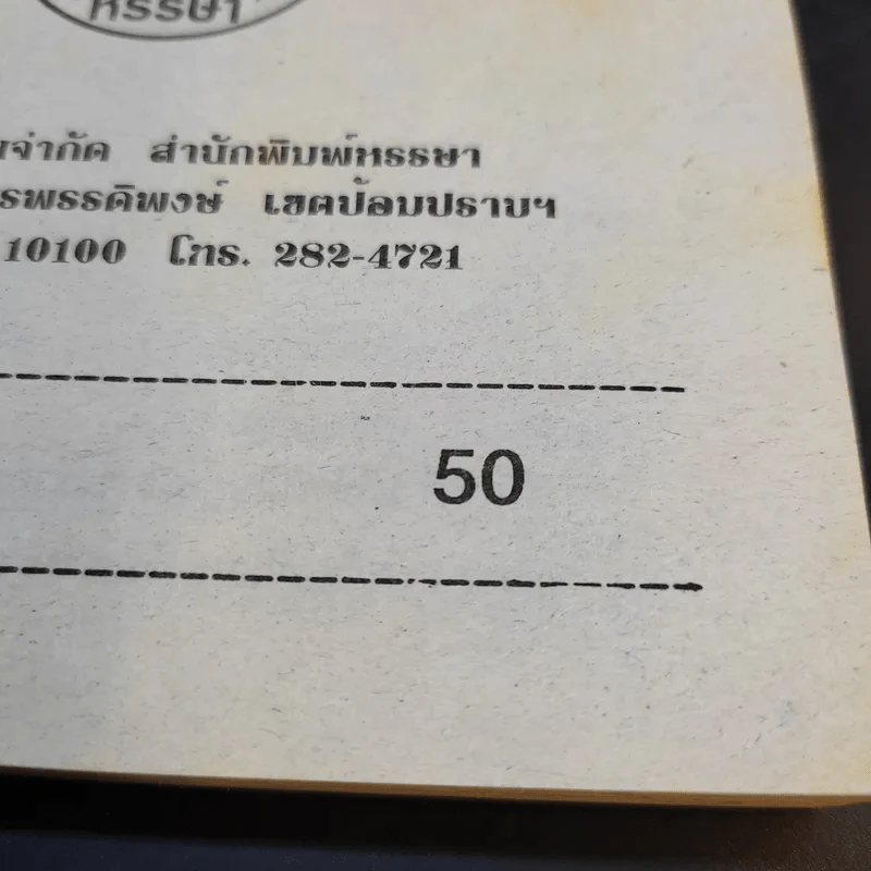 แก้วไพลิน - วลัย นวาระ รูปที่ 12