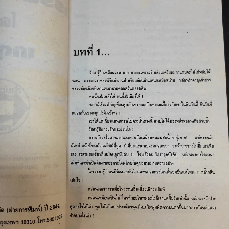 ภรรยาคืนเดียว - เกตุวดี รูปที่ 9