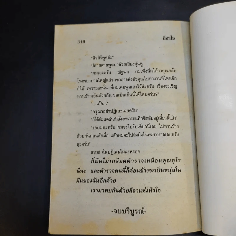 ลีลาใจ - วลัย นวาระ รูปที่ 11