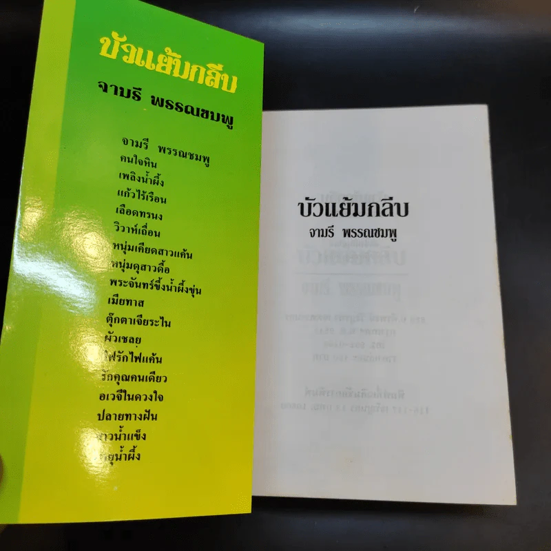 บัวแย้มกลีบ - จามรี พรรณชมพู รูปที่ 8