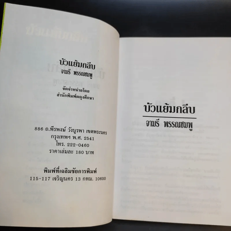 บัวแย้มกลีบ - จามรี พรรณชมพู รูปที่ 9
