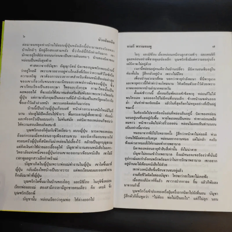 บัวแย้มกลีบ - จามรี พรรณชมพู รูปที่ 11
