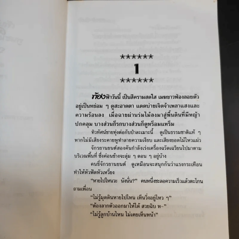 ดาวประดับฟ้า - จามรี พรรณชมพู รูปที่ 10
