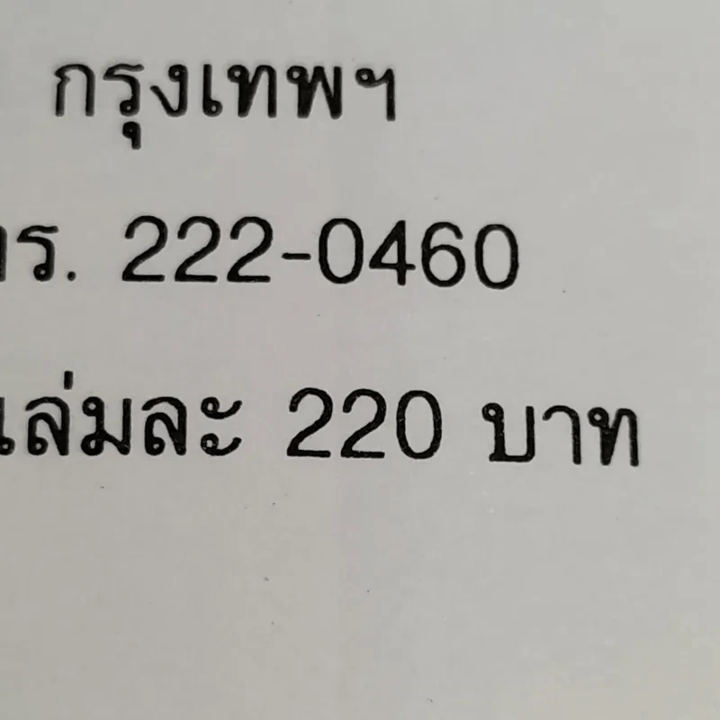 ดาวประดับฟ้า - จามรี พรรณชมพู รูปที่ 13