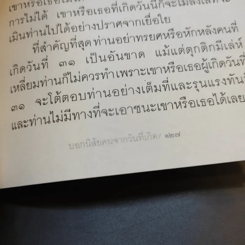 บอกนิสัยคนจากวันที่เกิด รูปที่ 12