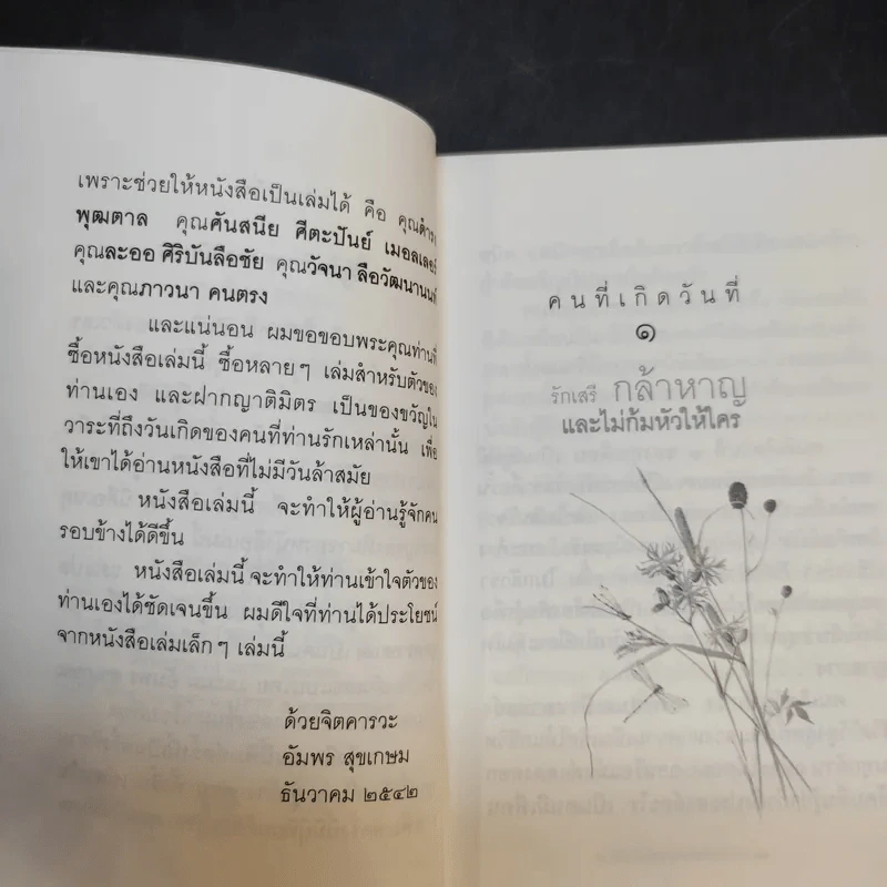 บอกนิสัยคนจากวันที่เกิด รูปที่ 10