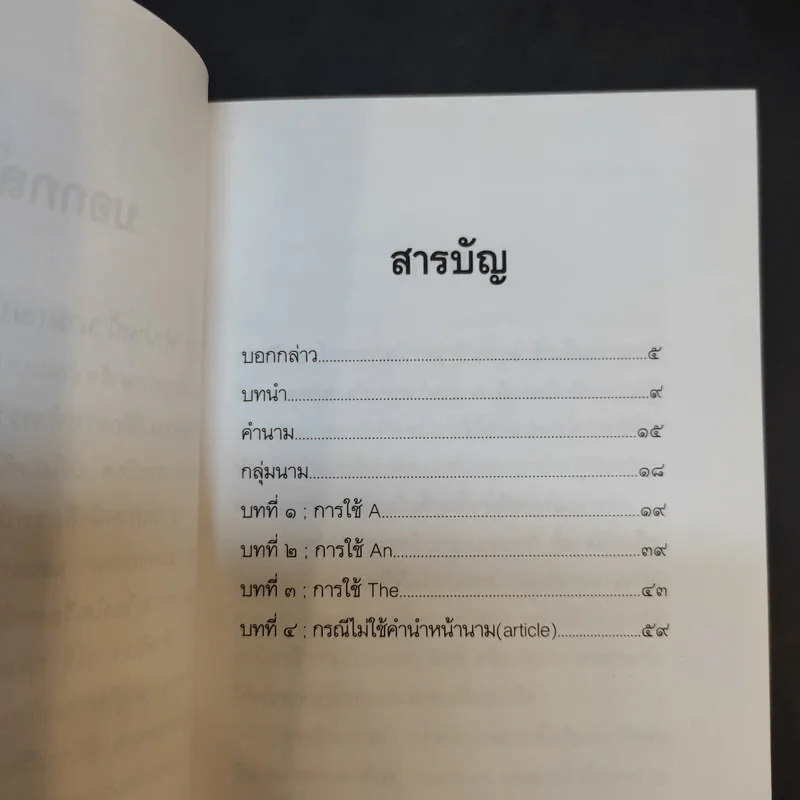 ชุดหลักอังกฤษฉบับเข้มข้น คำนำหน้านาม - พรธรรม โต๊ะไชยสุข รูปที่ 10