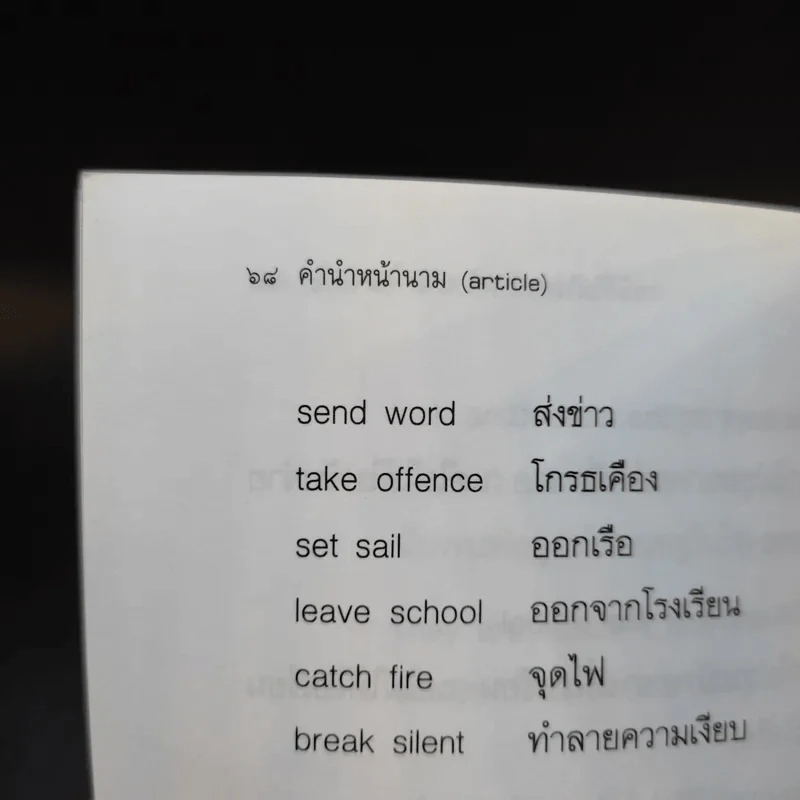 ชุดหลักอังกฤษฉบับเข้มข้น คำนำหน้านาม - พรธรรม โต๊ะไชยสุข รูปที่ 12
