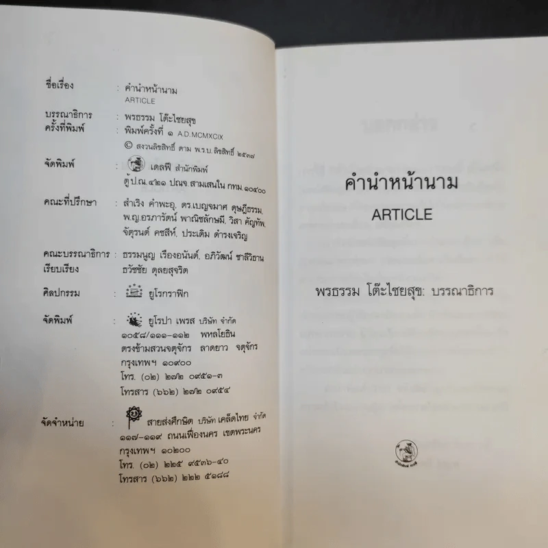 ชุดหลักอังกฤษฉบับเข้มข้น คำนำหน้านาม - พรธรรม โต๊ะไชยสุข รูปที่ 8