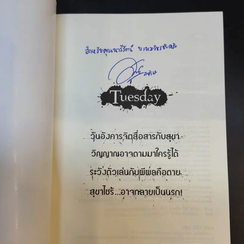 นิยาย 7 วันจองเวร Haunted อาถรรพ์เรือนลั่นทม - ภาคินัย รูปที่ 8