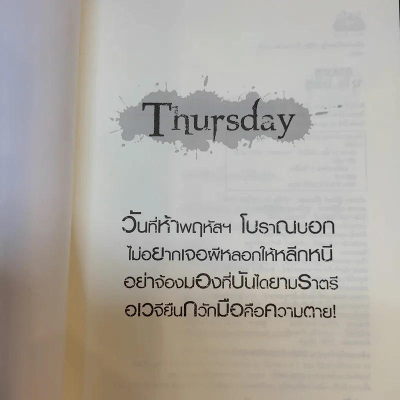 นิยาย 7 วันจองเวร Stairs 12 ขั้นบันไดผี - ภาคินัย รูปที่ 8