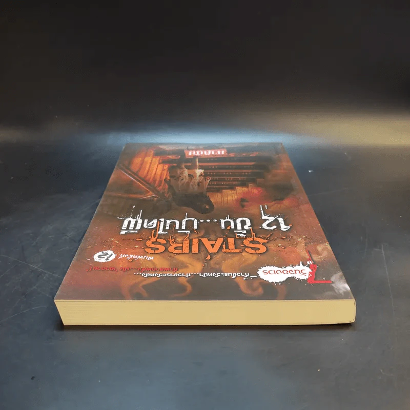 นิยาย 7 วันจองเวร Stairs 12 ขั้นบันไดผี - ภาคินัย รูปที่ 6