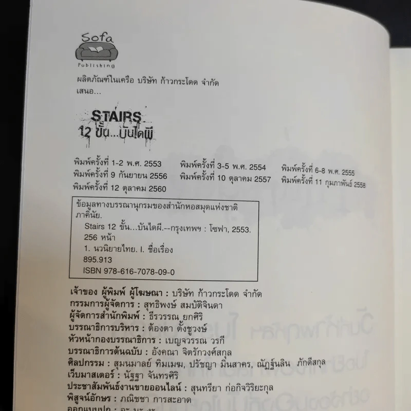 นิยาย 7 วันจองเวร Stairs 12 ขั้นบันไดผี - ภาคินัย รูปที่ 9