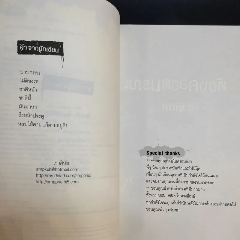นิยาย 7 วันจองเวร Ward ห้องคลอดมรณะ - ภาคินัย รูปที่ 11