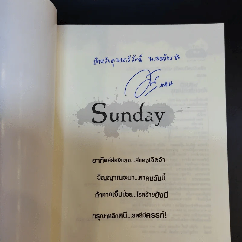นิยาย 7 วันจองเวร Ward ห้องคลอดมรณะ - ภาคินัย รูปที่ 8