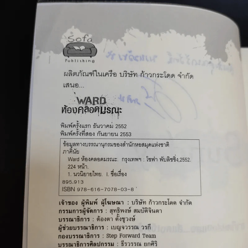 นิยาย 7 วันจองเวร Ward ห้องคลอดมรณะ - ภาคินัย รูปที่ 9