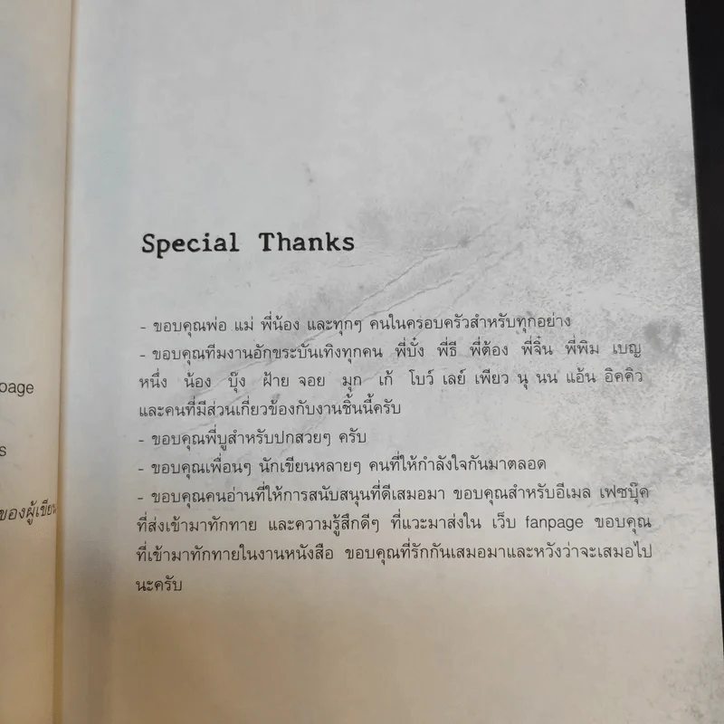 นิยาย 4 ทิศตาย นางครวญ - ภาคินัย รูปที่ 12