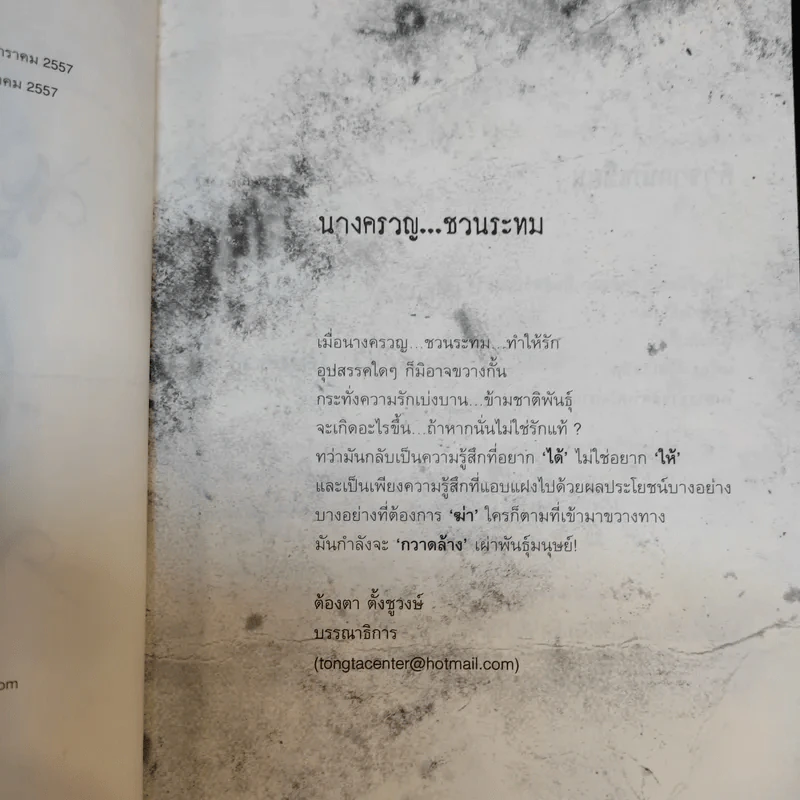 นิยาย 4 ทิศตาย นางครวญ - ภาคินัย รูปที่ 10