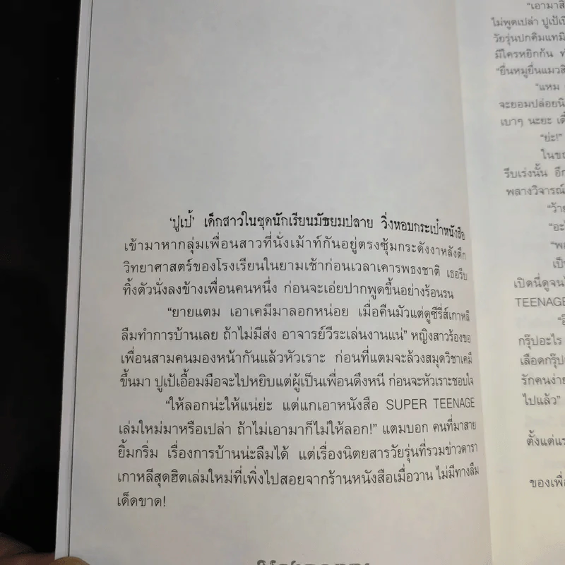 นิยาย 4 ทิศตาย นางครวญ - ภาคินัย รูปที่ 14