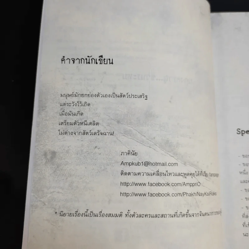 นิยาย 4 ทิศตาย นางครวญ - ภาคินัย รูปที่ 11