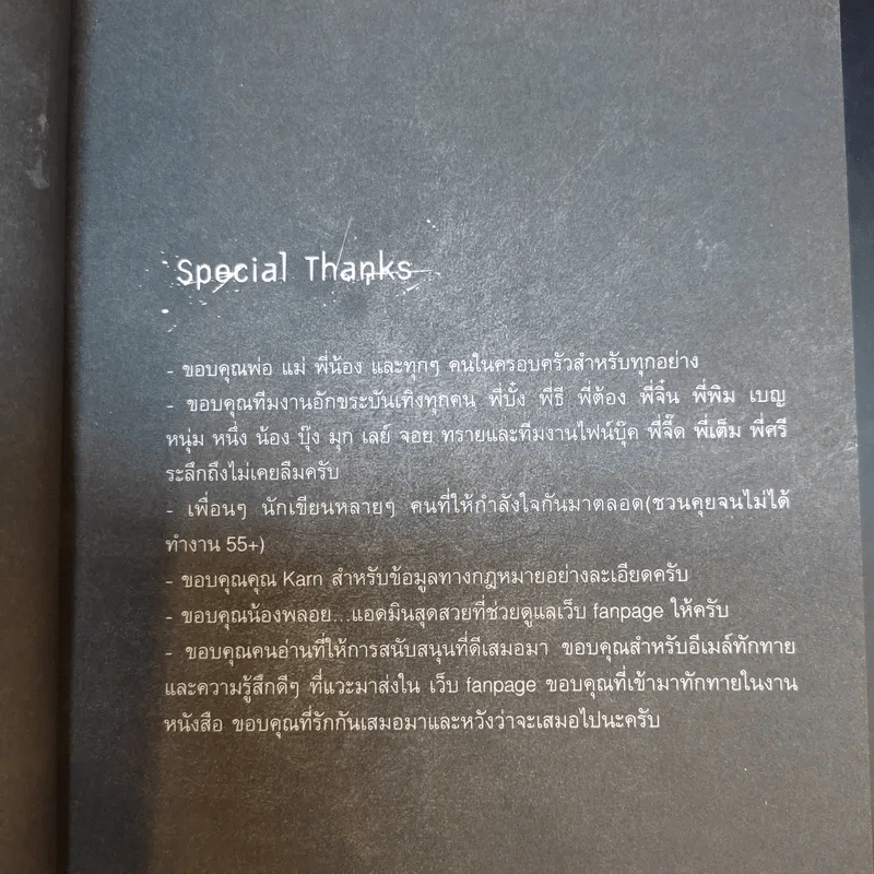 นิยาย 6 Six Scream Wedding น้ำสังข์วาบศพ - ภาคินัย รูปที่ 11