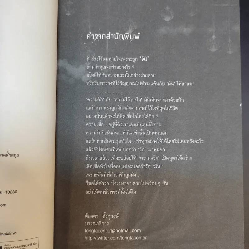 นิยาย 6 Six Scream Wedding น้ำสังข์วาบศพ - ภาคินัย รูปที่ 9